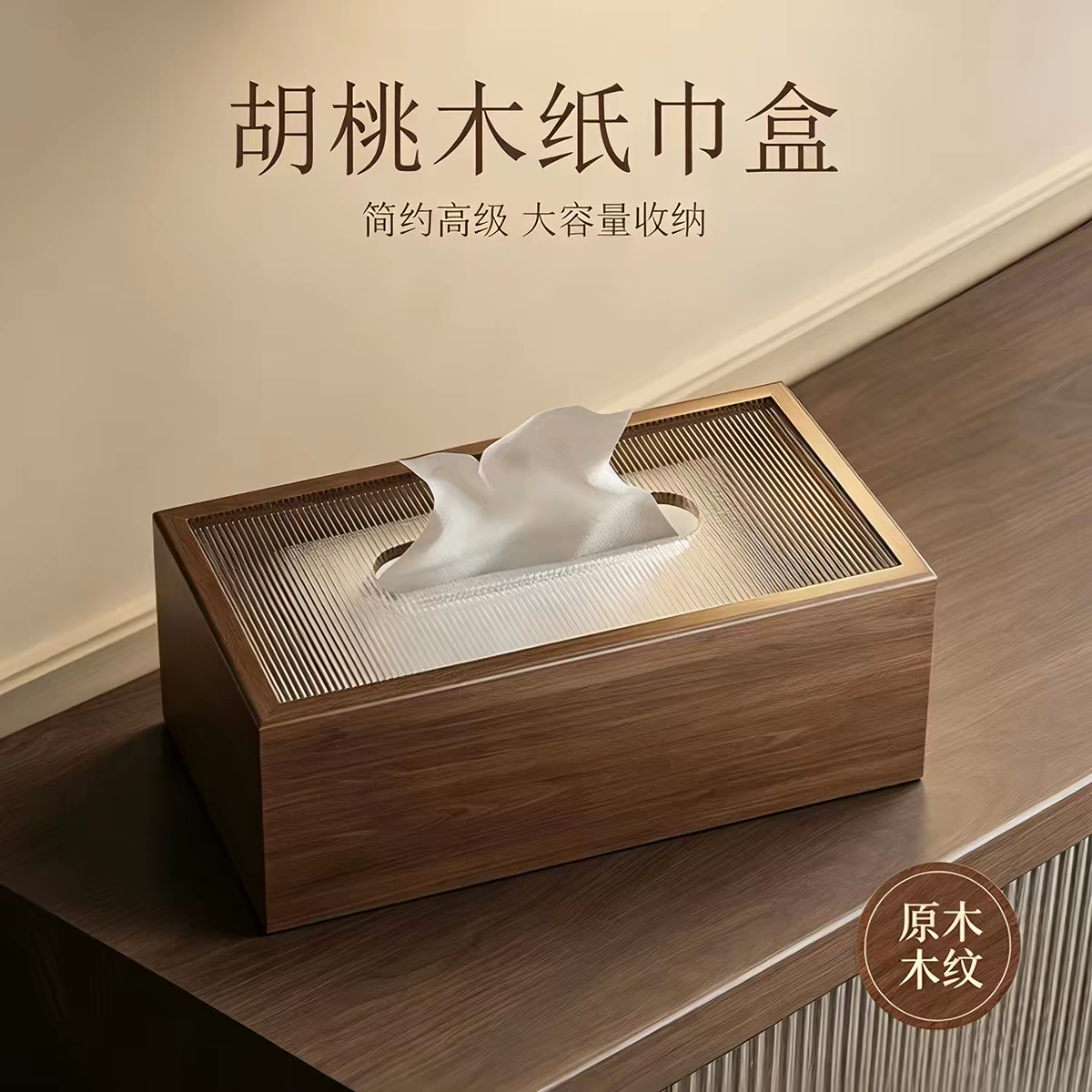 木质桌面抽纸盒