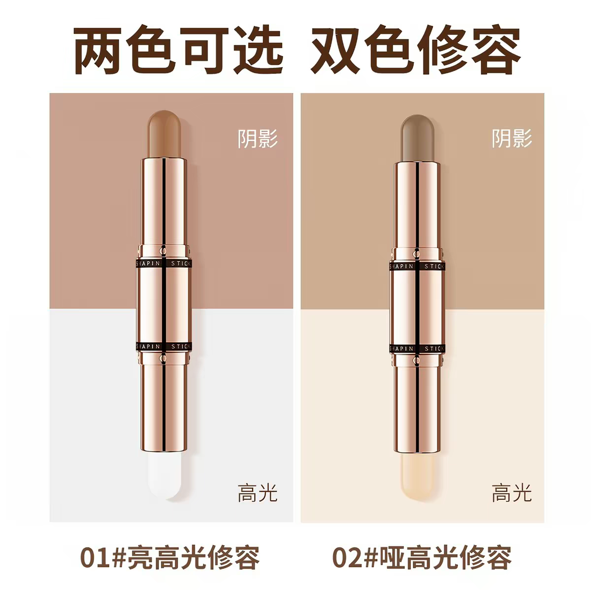 双色修容笔